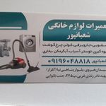 تعمیرات لوازم خانگی رسول