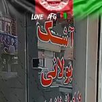 رستوران باختر
