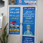 نمایندگی و صدور آنی بیمه ملک زاده