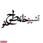 خانه طرح نو