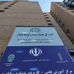 منابع انسانی شهرداری تهران