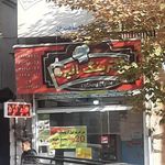 کیترینگ الیزه