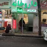 داروخانه دکتر کاجی