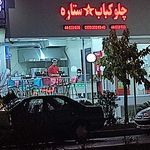 رستوران کباب تابه ای سیدرضا
