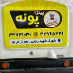 پیتزا پونه