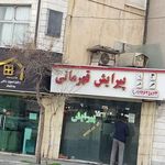 پیرایش قهرمانی 