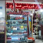 رنگ و ابزار آلات ساختمانی صفری