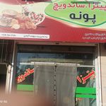 ساندویچ فیروزه