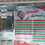 کباب ذغالی بناب علیرضا