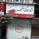 مسکن شهریار