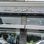 شهر لباس