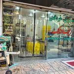 سبزی خرد کنی ریحانه تک