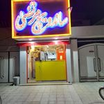 ساندویچ مرتضی