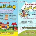 دبستان علم آفرین
