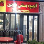 بستنی حاجی بابا