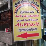 گالری مبل اسناوندی