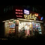 باطری مشهد (حسن جوادپور)