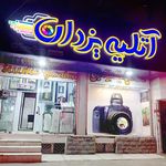 آتلیه یزدان