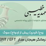 روانشناسی مهدیه خطیبی