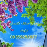 بازسازی ساختمان و دکوراسیون دژوند