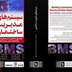 اتوماسیون ساختمان آترینا