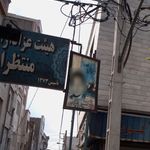 هیئت عزاداران منتظران المهدی