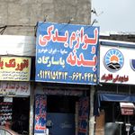 لوازم یدکی و بدنه پاسارگاد