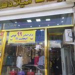 پوشاک میلاد