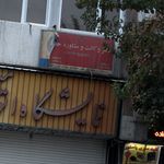 مرکز خدمات مشاوره ای فضلی