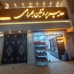 سوپر مارکت علی