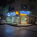 داروخانه دکتر باغستانی