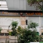 داروخانه فیروزه