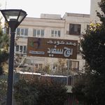 خانه کودک مشارکتی آسمان آبی