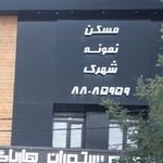 مسکن امیری