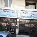 مسکن صداقت