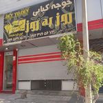 چلوکبابی روز به روز