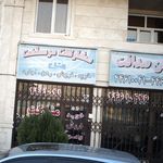 مسکن صداقت