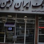 بانک ایران زمین شعبه بازار