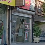 نانوایی بربری