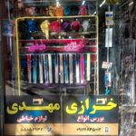 خرازی سارا