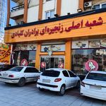 اکبر جوجه شعبه شهرستان نور