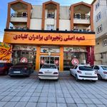 اکبر جوجه شعبه شهرستان نور