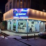 فروشگاه لوازم خانگی صوتی تصویری محمدی