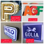 تابلو سازی فانوس پایتخت