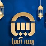 نمایندگی بیمه آسیا کد ۲۱۵۸۲ شراهی