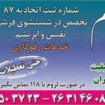 قالیشویی تهران جم