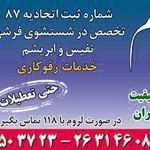 قالیشویی تهران جم