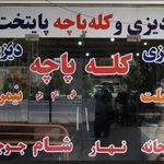 کله پاچه