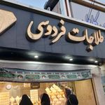 طلاجات فردوسی