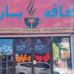 کافه باران